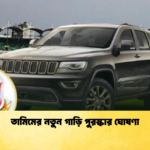 তামিমের নতুন গাড়ি পুরস্কার ঘোষণা Cricket Gurukul [ ক্রিকেট গুরুকুল ] GOLN
