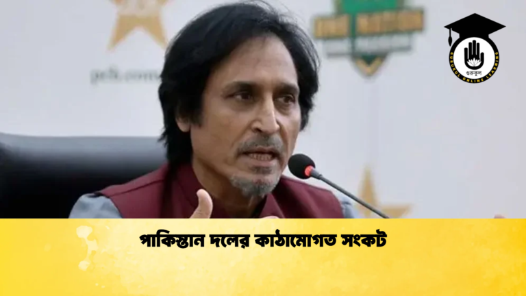 পাকিস্তান দলের কাঠামোগত সংকট Cricket Gurukul [ ক্রিকেট গুরুকুল ] GOLN