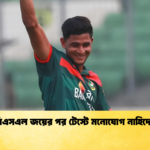পিএসএল জয়ের পর টেস্টে মনোযোগ নাহিদের Cricket Gurukul [ ক্রিকেট গুরুকুল ] GOLN