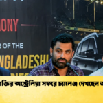 পূর্ণ শক্তির অস্ট্রেলিয়া সফরে চ্যালেঞ্জ দেখছেন তামিম 2 Cricket Gurukul [ ক্রিকেট গুরুকুল ] GOLN