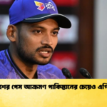 বাংলাদেশের পেস আক্রমণ পাকিস্তানের চেয়েও এগিয়ে শান্ত Cricket Gurukul [ ক্রিকেট গুরুকুল ] GOLN