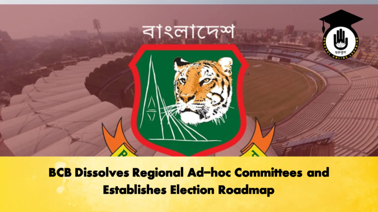 বিসিবি কর্তৃক আঞ্চলিক কমিটি বিলুপ্ত ও নির্বাচনের রূপরেখা নির্ধারণ Cricket Gurukul [ ক্রিকেট গুরুকুল ] GOLN