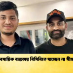 ব্যবসায়িক ব্যস্ততায় বিসিবিতে যাচ্ছেন না সীমান্ত 1 Cricket Gurukul [ ক্রিকেট গুরুকুল ] GOLN