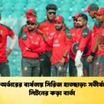 লোয়ার অর্ডারের ব্যর্থতায় সিরিজ হাতছাড়া সতীর্থদের প্রতি লিটনের কড়া বার্তা Cricket Gurukul [ ক্রিকেট গুরুকুল ] GOLN