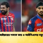 শ্রেয়াস আইয়ারের শতকে জয় ও আইপিএলের নতুন রেকর্ড