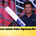 আইপিএলে ভারসাম্য ফেরাতে টেন্ডুলকারের তিন প্রস্তাব Cricket Gurukul [ ক্রিকেট গুরুকুল ] GOLN