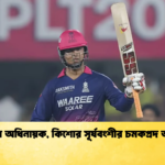 আইয়ার অধিনায়ক কিশোর সূর্যবংশীর চমকপ্রদ অভিষেক Cricket Gurukul [ ক্রিকেট গুরুকুল ] GOLN