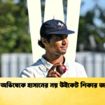কাউন্টি অভিষেকে হাসানের নয় উইকেট শিকার জয়ের গল্প Cricket Gurukul [ ক্রিকেট গুরুকুল ] GOLN