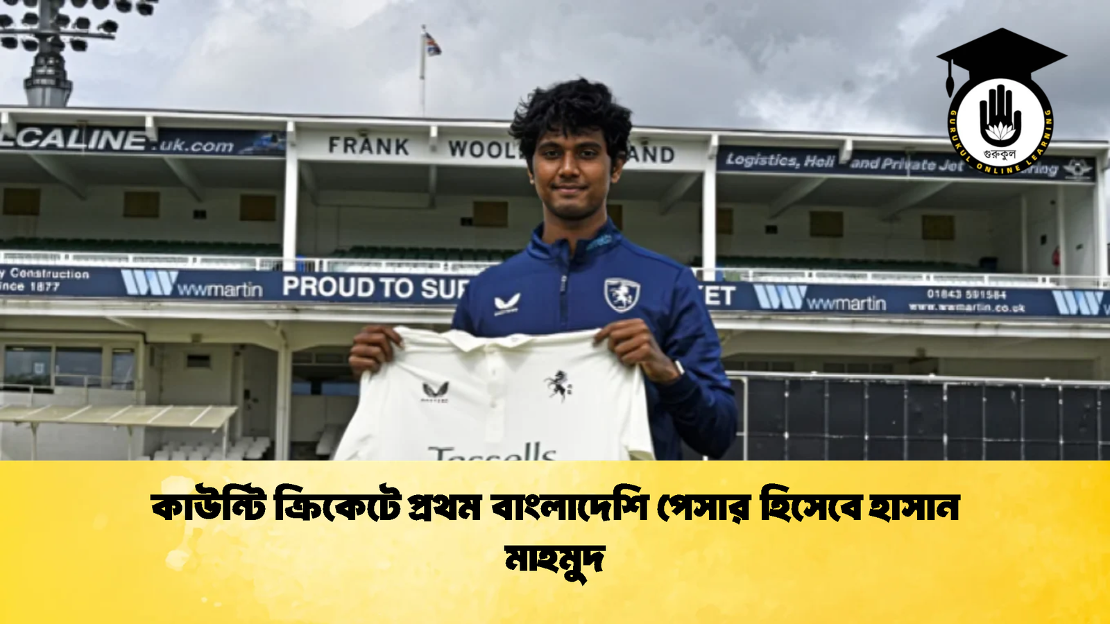 কাউন্টি ক্রিকেটে প্রথম বাংলাদেশি পেসার হিসেবে হাসান মাহমুদ 1 Cricket Gurukul [ ক্রিকেট গুরুকুল ] GOLN