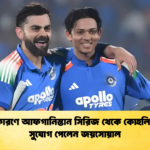 চোটের কারণে আফগানিস্তান সিরিজ থেকে কোহলির বিদায় সুযোগ পেলেন জয়সোয়াল Cricket Gurukul [ ক্রিকেট গুরুকুল ] GOLN