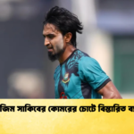তানজিম সাকিবের কোমরের চোটে বিস্তারিত ব্যাখ্যা Cricket Gurukul [ ক্রিকেট গুরুকুল ] GOLN