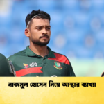 নাজমুল হোসেন নিয়ে আস্থার ব্যাখ্যা Cricket Gurukul [ ক্রিকেট গুরুকুল ] GOLN