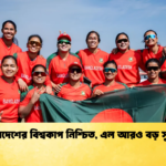 বাংলাদেশের বিশ্বকাপ নিশ্চিত এল আরও বড় সুখবর 1 Cricket Gurukul [ ক্রিকেট গুরুকুল ] GOLN