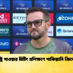 যুক্তরাষ্ট্রে পাওয়ার হিটিং প্রশিক্ষণে পাকিস্তানি ক্রিকেটাররা Cricket Gurukul [ ক্রিকেট গুরুকুল ] GOLN