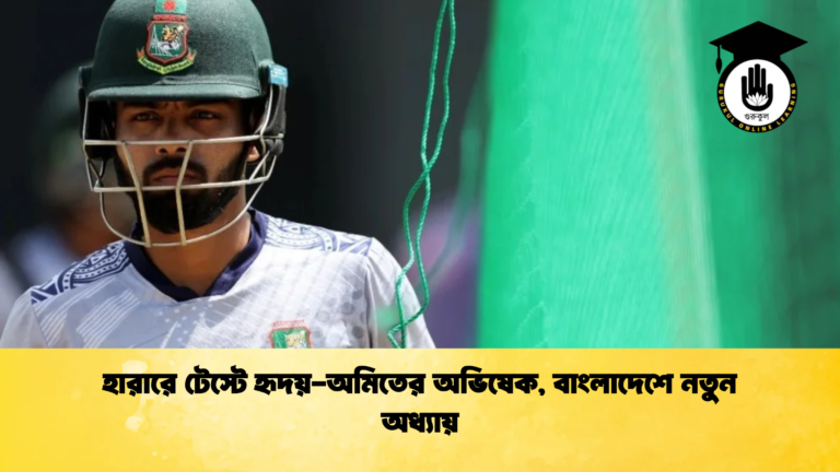 হারারে টেস্টে হৃদয় অমিতের অভিষেক বাংলাদেশে নতুন অধ্যায় Cricket Gurukul [ ক্রিকেট গুরুকুল ] GOLN