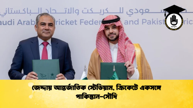 জেদ্দায় আন্তর্জাতিক স্টেডিয়াম ক্রিকেটে একসঙ্গে পাকিস্তান সৌদি Cricket Gurukul [ ক্রিকেট গুরুকুল ] GOLN