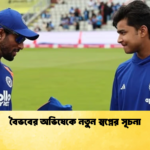 বৈভবের অভিষেকে নতুন স্বপ্নের সূচনা 2 Cricket Gurukul [ ক্রিকেট গুরুকুল ] GOLN